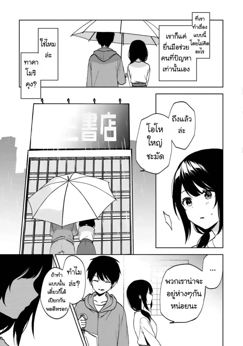 When I Rescued a Beautiful Girl Who Was About to Be Molested, It Was My Childhood Friend Sitting Next to Me page 10