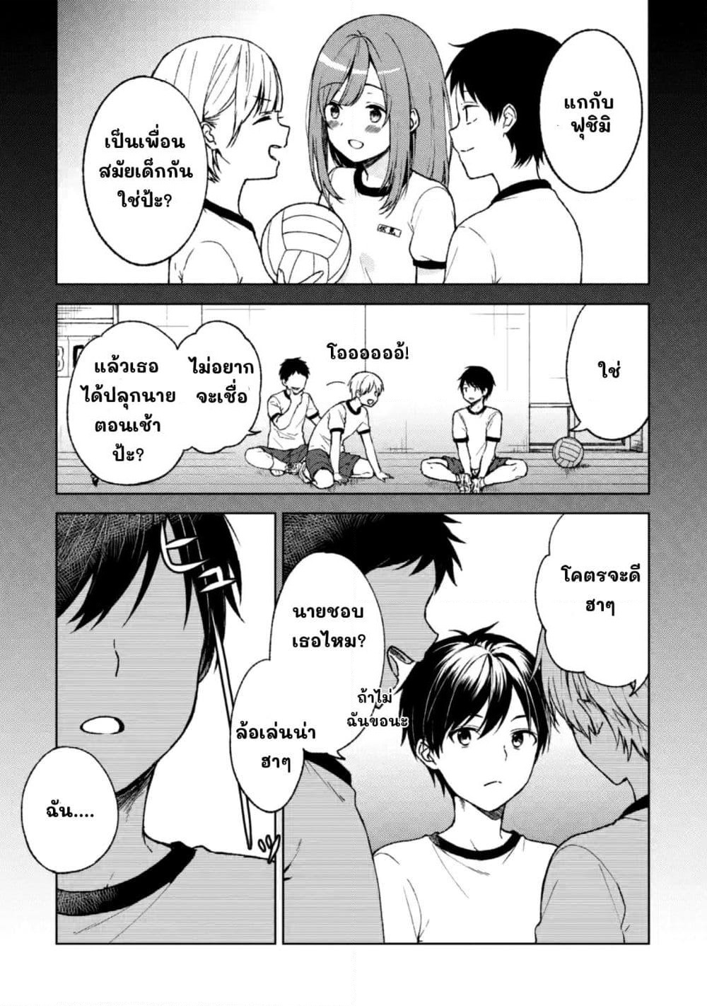When I Rescued a Beautiful Girl Who Was About to Be Molested, It Was My Childhood Friend Sitting Next to Me page 1