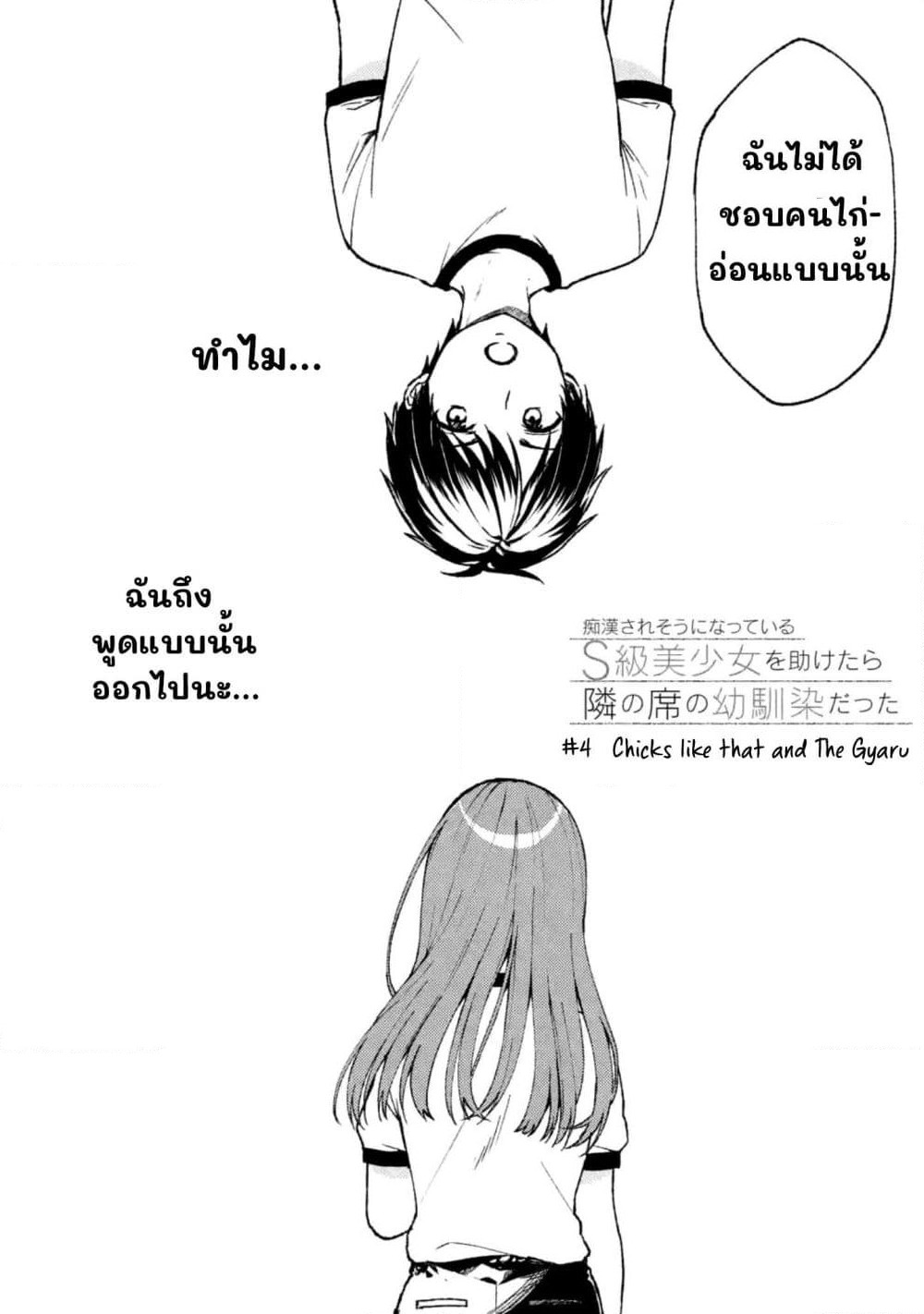 When I Rescued a Beautiful Girl Who Was About to Be Molested, It Was My Childhood Friend Sitting Next to Me page 2