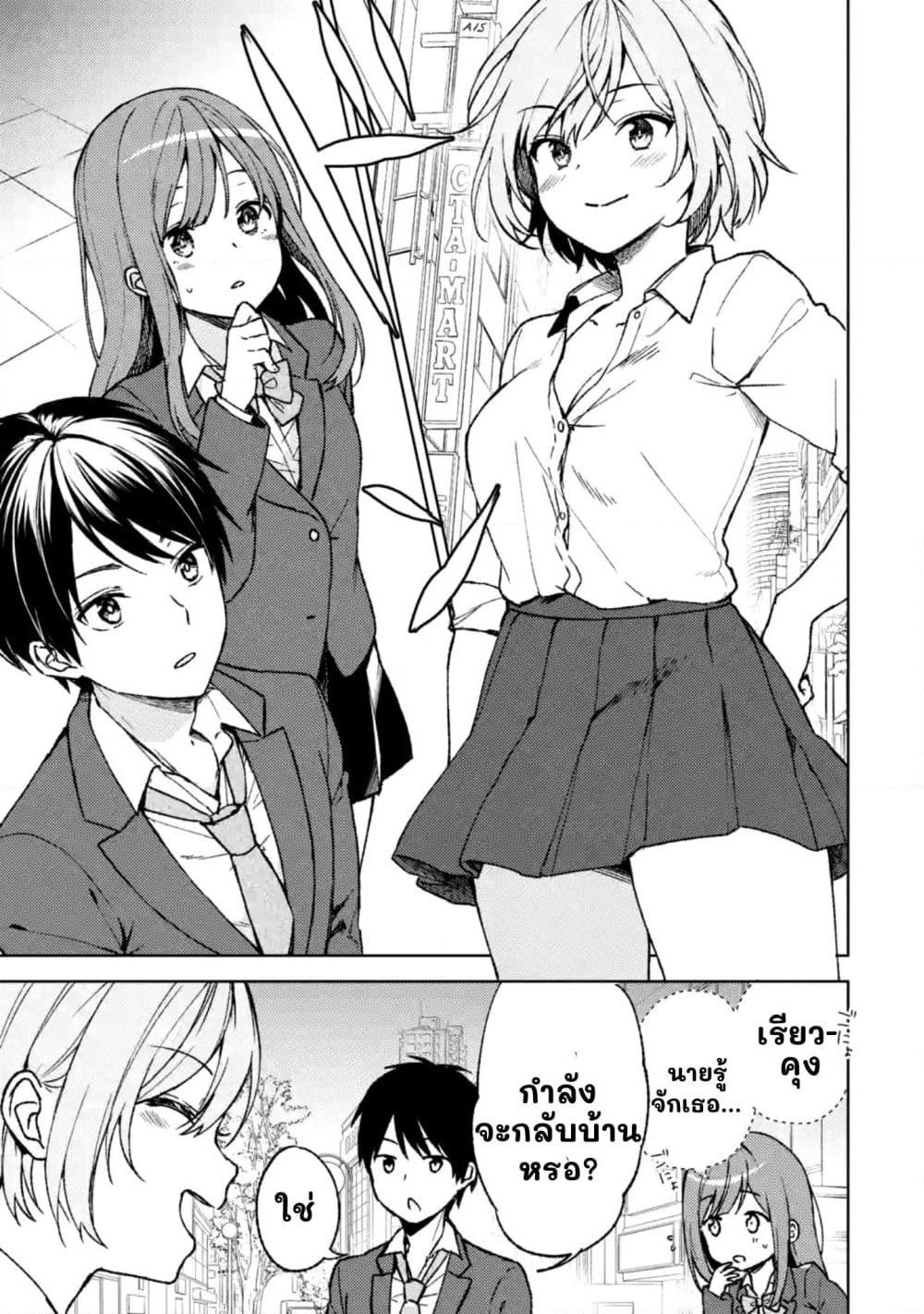 When I Rescued a Beautiful Girl Who Was About to Be Molested, It Was My Childhood Friend Sitting Next to Me page 3