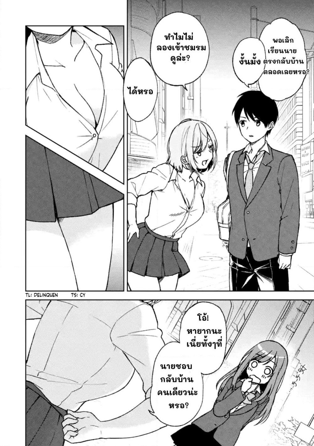 When I Rescued a Beautiful Girl Who Was About to Be Molested, It Was My Childhood Friend Sitting Next to Me page 4