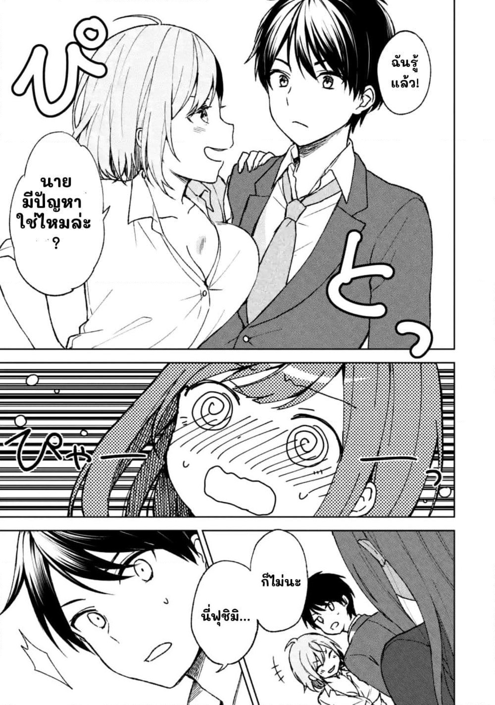 When I Rescued a Beautiful Girl Who Was About to Be Molested, It Was My Childhood Friend Sitting Next to Me page 5