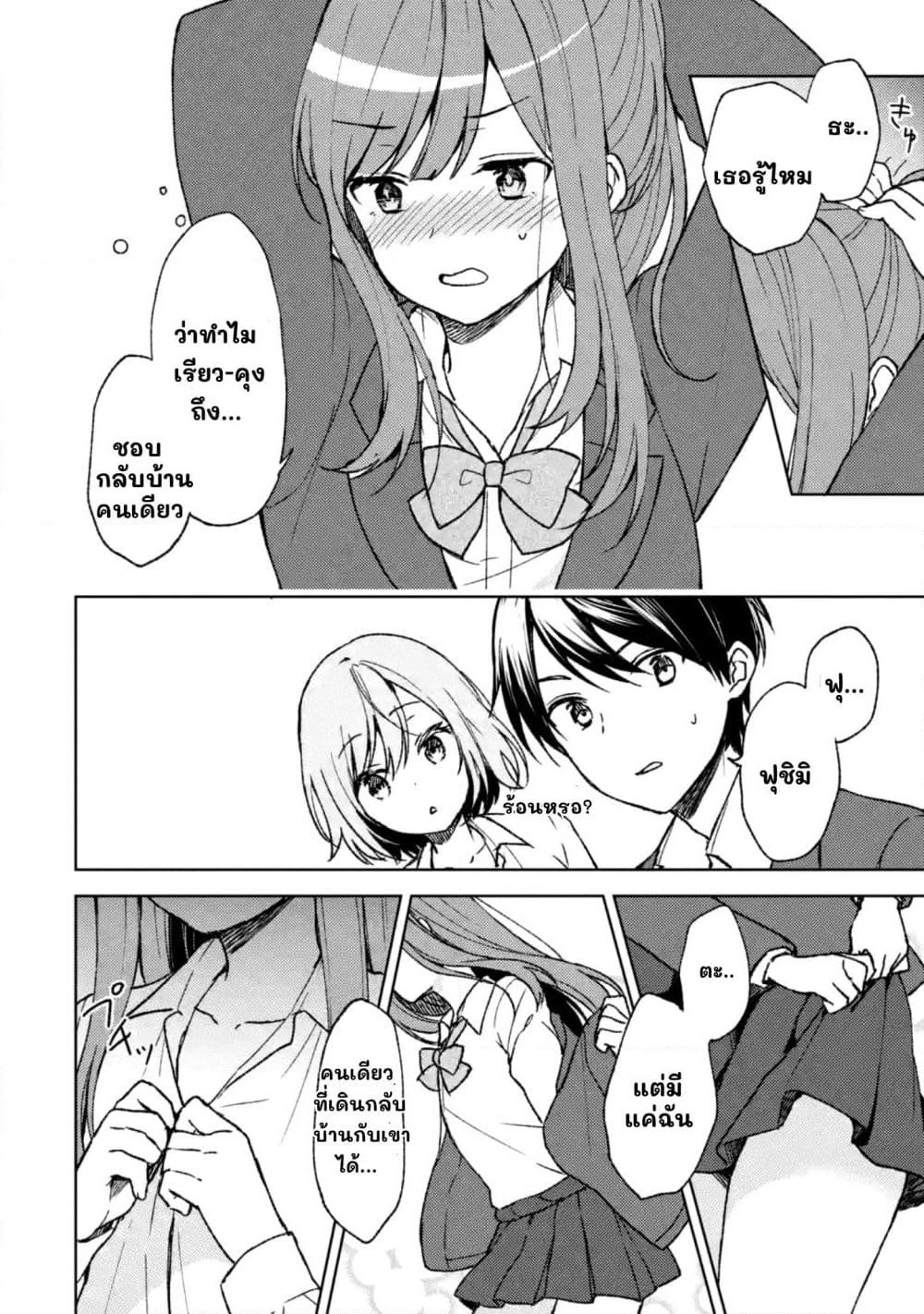 When I Rescued a Beautiful Girl Who Was About to Be Molested, It Was My Childhood Friend Sitting Next to Me page 6