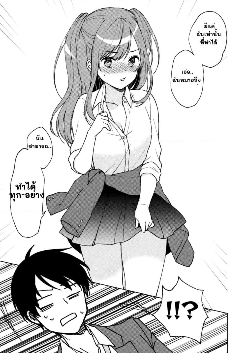 When I Rescued a Beautiful Girl Who Was About to Be Molested, It Was My Childhood Friend Sitting Next to Me page 7