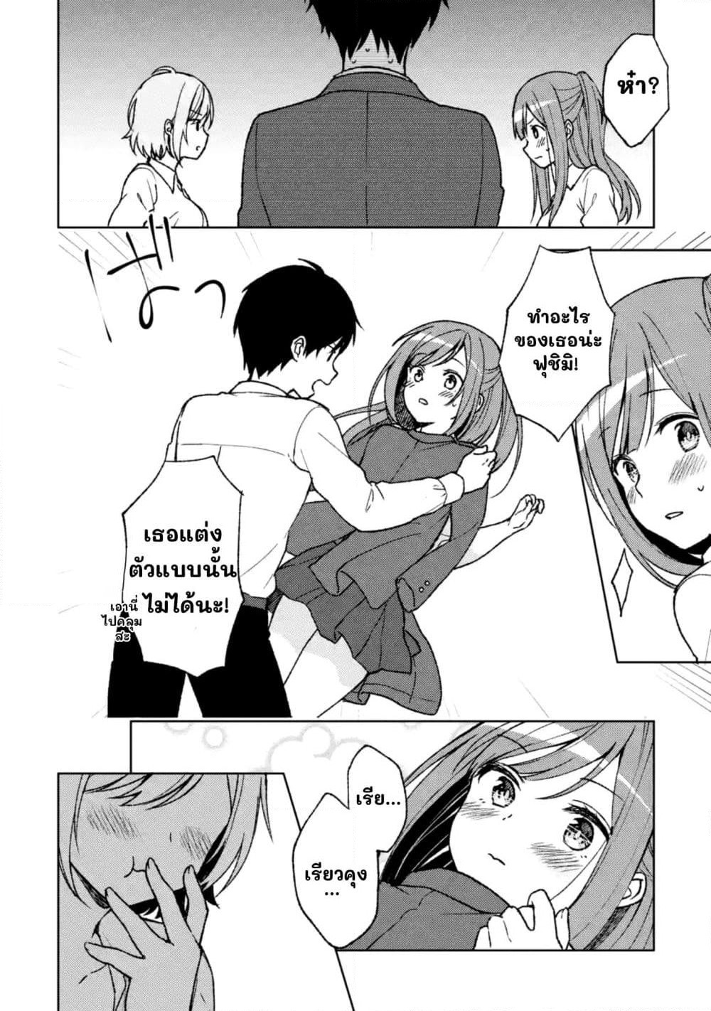When I Rescued a Beautiful Girl Who Was About to Be Molested, It Was My Childhood Friend Sitting Next to Me page 8