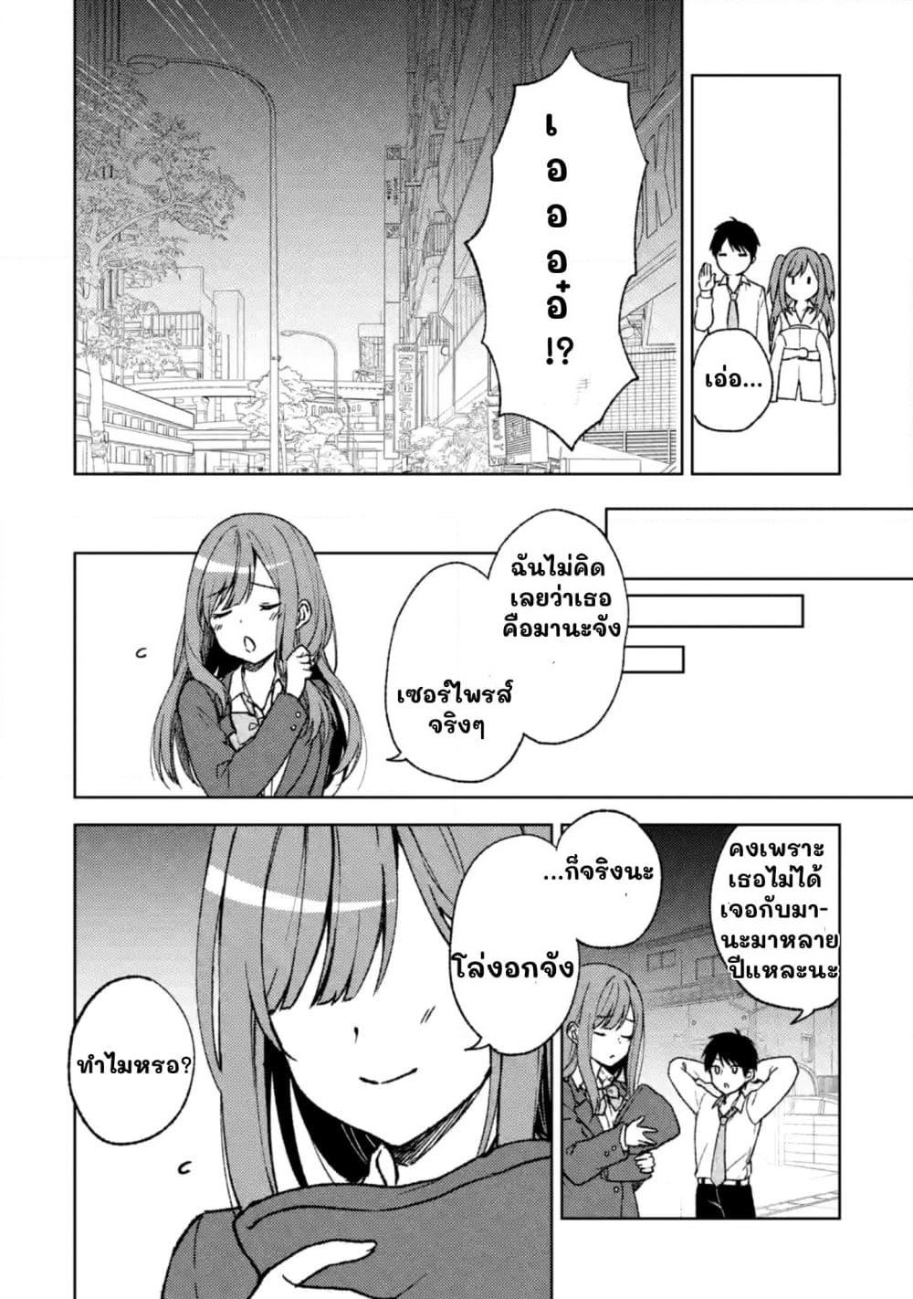 When I Rescued a Beautiful Girl Who Was About to Be Molested, It Was My Childhood Friend Sitting Next to Me page 10