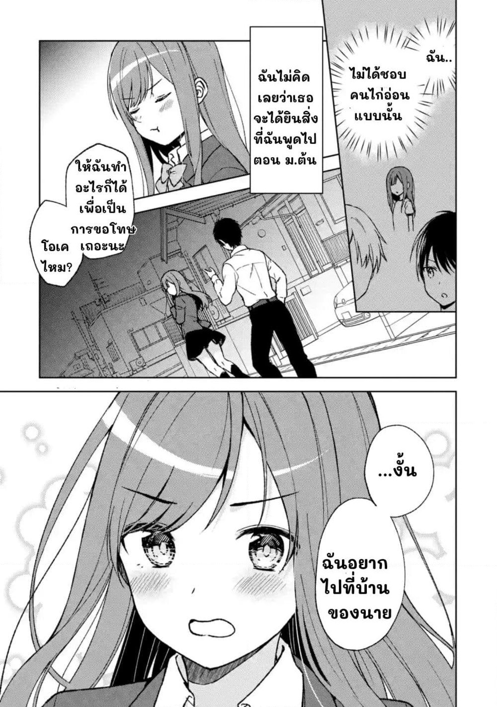 When I Rescued a Beautiful Girl Who Was About to Be Molested, It Was My Childhood Friend Sitting Next to Me page 1