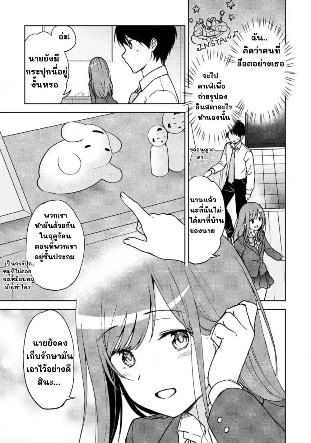 When I Rescued a Beautiful Girl Who Was About to Be Molested, It Was My Childhood Friend Sitting Next to Me page 3
