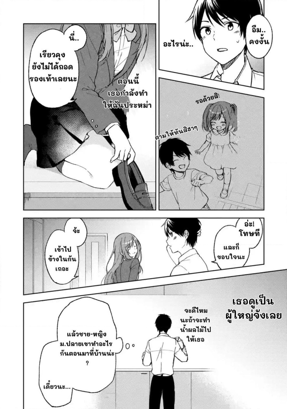 When I Rescued a Beautiful Girl Who Was About to Be Molested, It Was My Childhood Friend Sitting Next to Me page 4