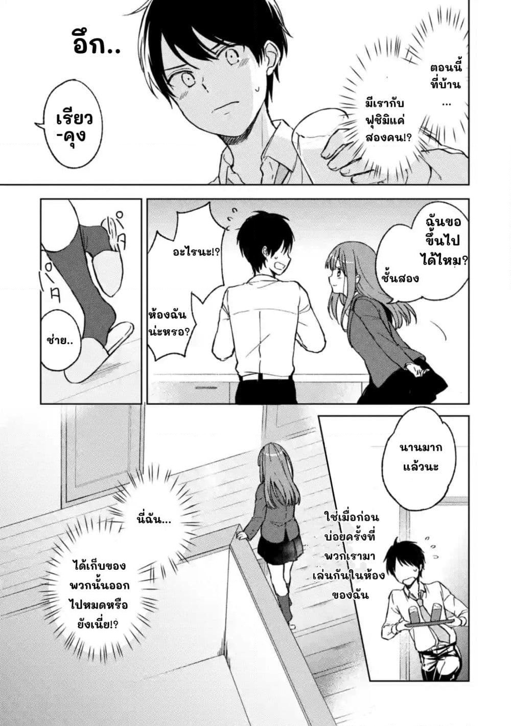 When I Rescued a Beautiful Girl Who Was About to Be Molested, It Was My Childhood Friend Sitting Next to Me page 5