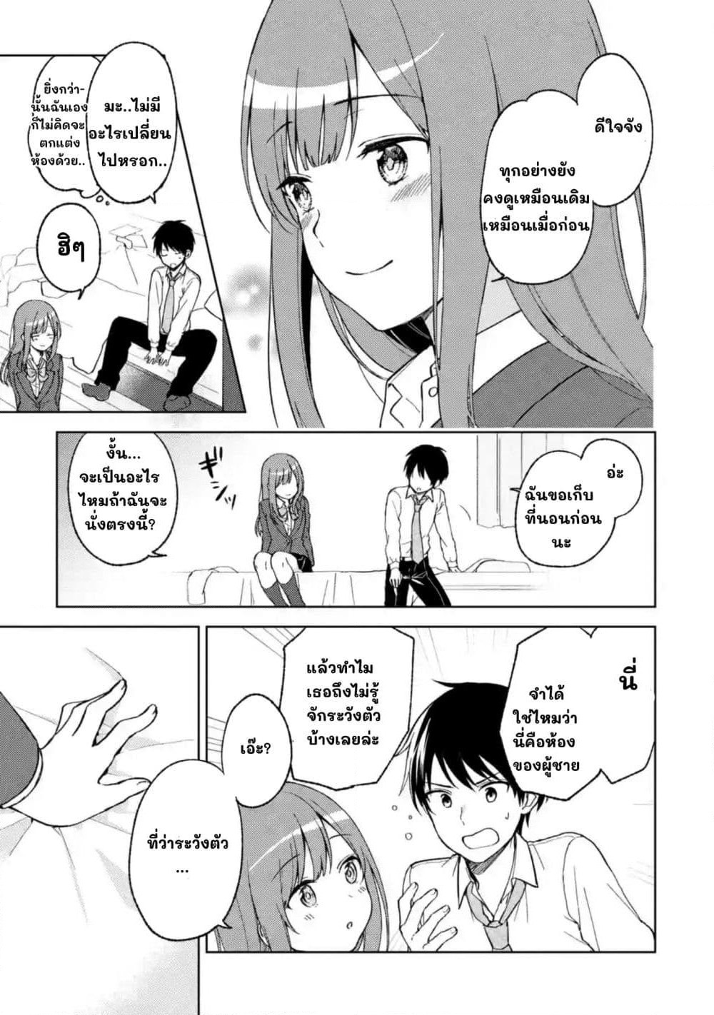 When I Rescued a Beautiful Girl Who Was About to Be Molested, It Was My Childhood Friend Sitting Next to Me page 7