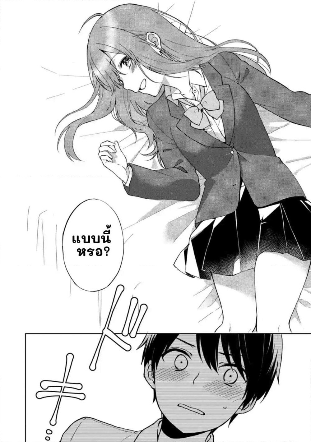 When I Rescued a Beautiful Girl Who Was About to Be Molested, It Was My Childhood Friend Sitting Next to Me page 8