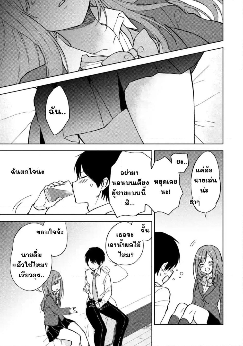 When I Rescued a Beautiful Girl Who Was About to Be Molested, It Was My Childhood Friend Sitting Next to Me page 9