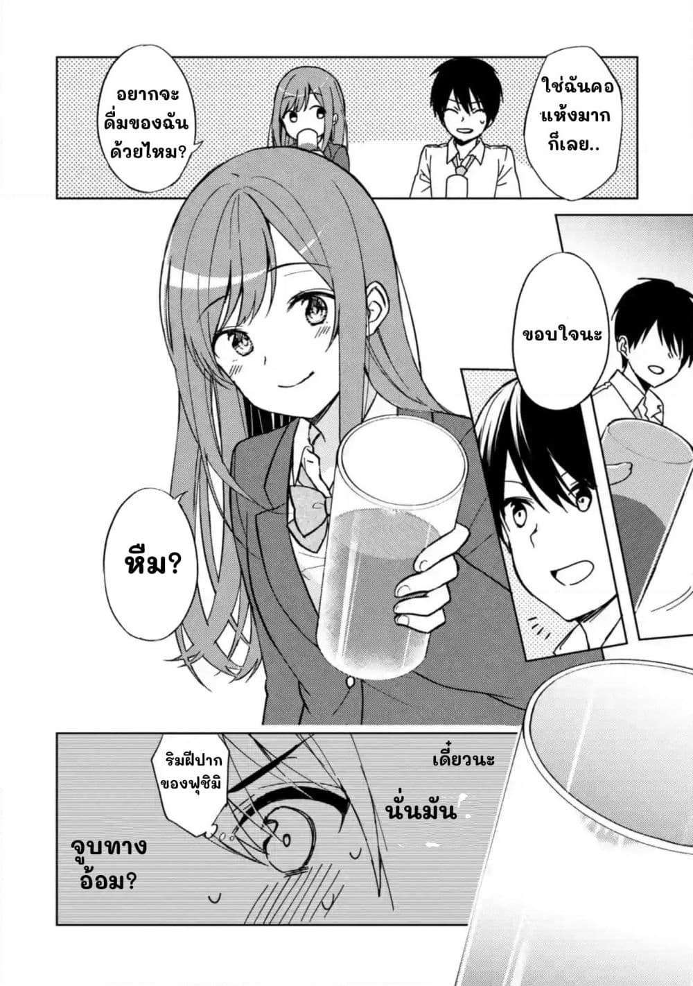 When I Rescued a Beautiful Girl Who Was About to Be Molested, It Was My Childhood Friend Sitting Next to Me page 10