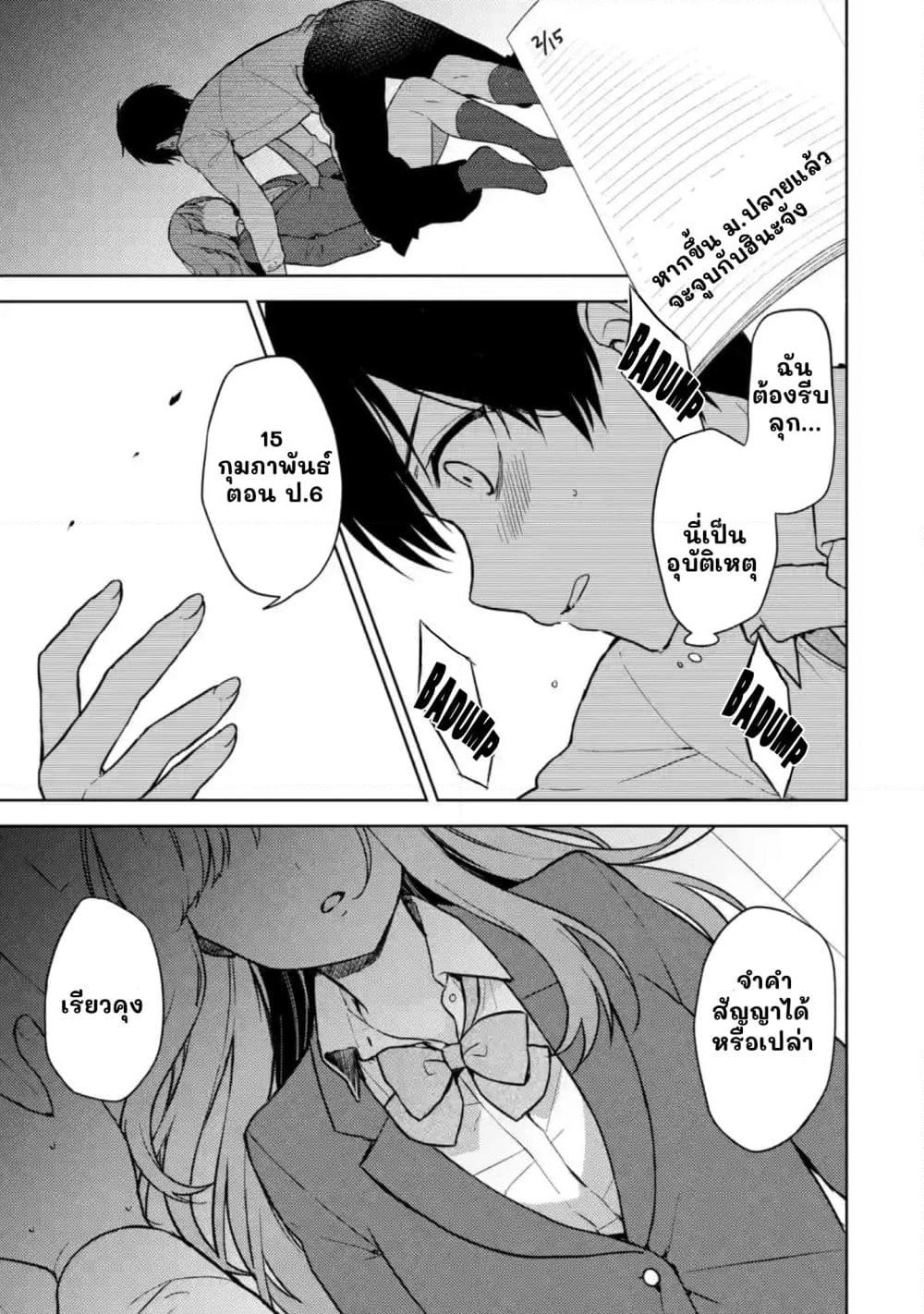 When I Rescued a Beautiful Girl Who Was About to Be Molested, It Was My Childhood Friend Sitting Next to Me page 1