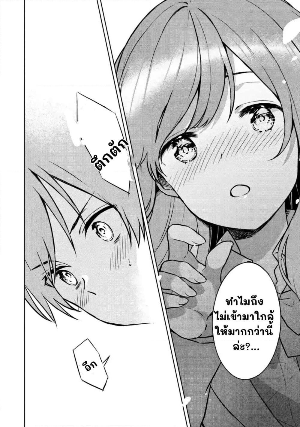 When I Rescued a Beautiful Girl Who Was About to Be Molested, It Was My Childhood Friend Sitting Next to Me page 2