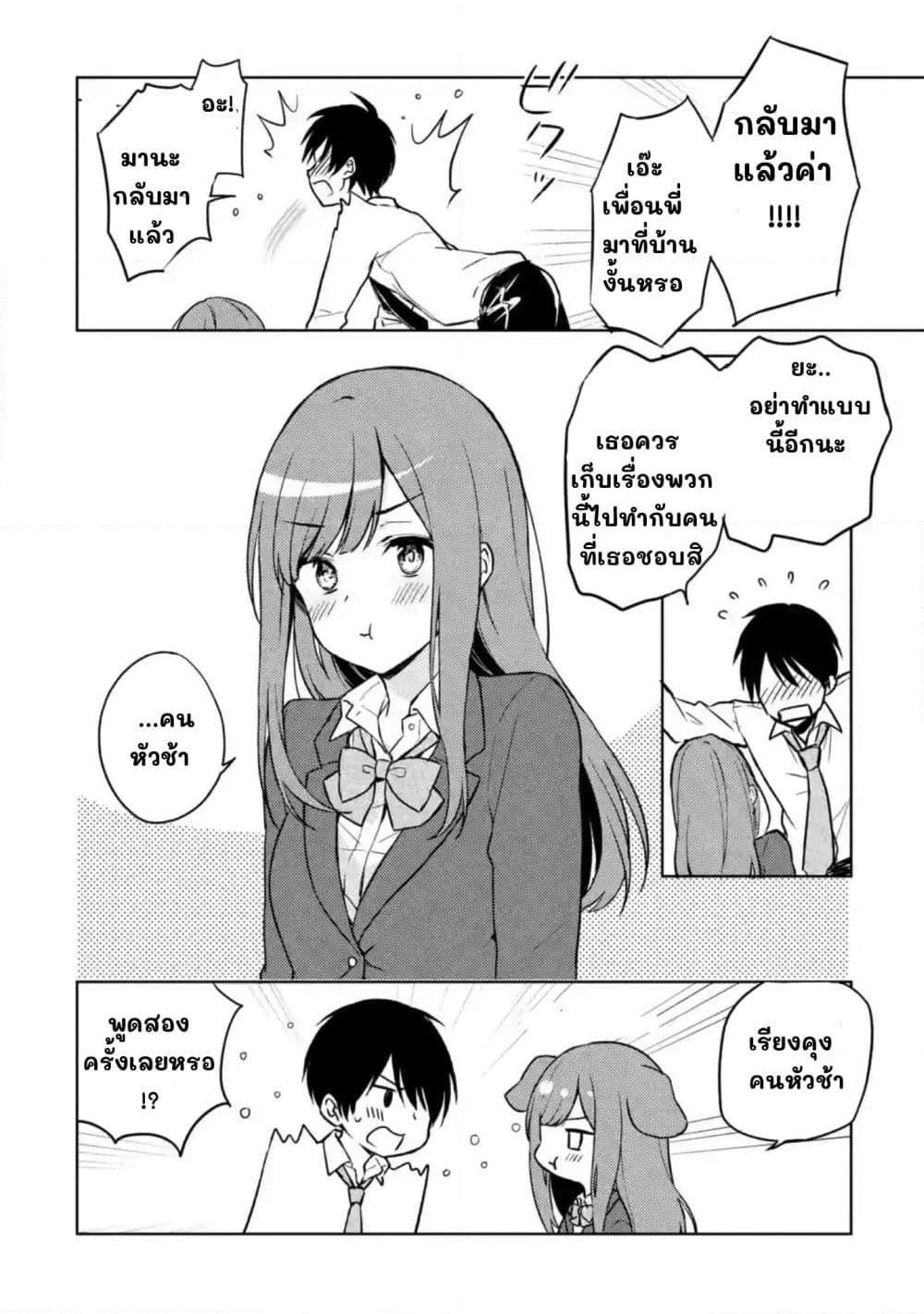 When I Rescued a Beautiful Girl Who Was About to Be Molested, It Was My Childhood Friend Sitting Next to Me page 4