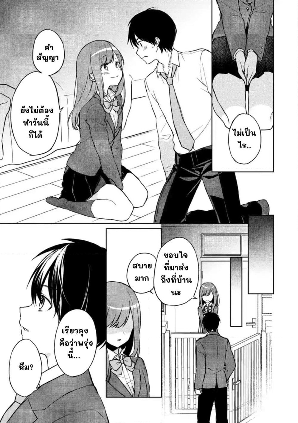When I Rescued a Beautiful Girl Who Was About to Be Molested, It Was My Childhood Friend Sitting Next to Me page 5