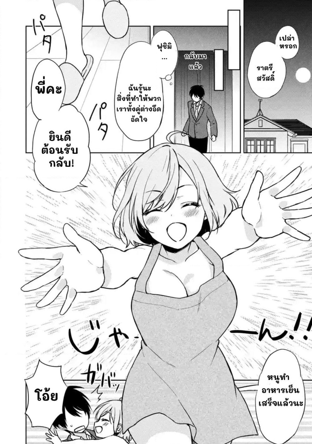 When I Rescued a Beautiful Girl Who Was About to Be Molested, It Was My Childhood Friend Sitting Next to Me page 6
