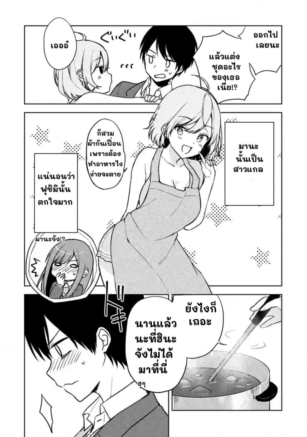 When I Rescued a Beautiful Girl Who Was About to Be Molested, It Was My Childhood Friend Sitting Next to Me page 7