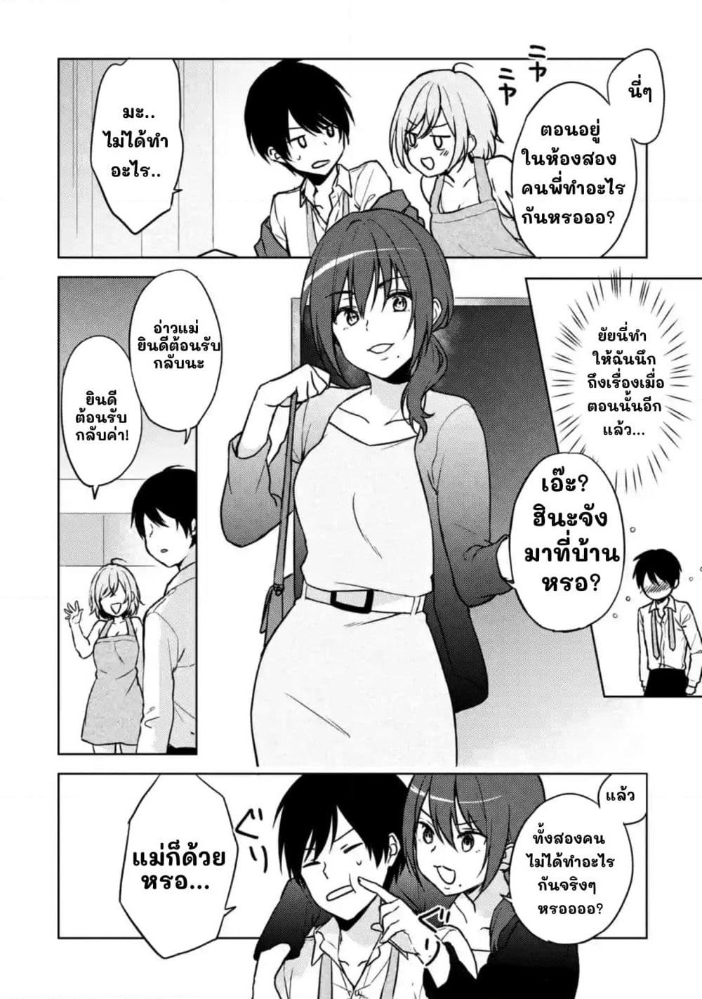 When I Rescued a Beautiful Girl Who Was About to Be Molested, It Was My Childhood Friend Sitting Next to Me page 8