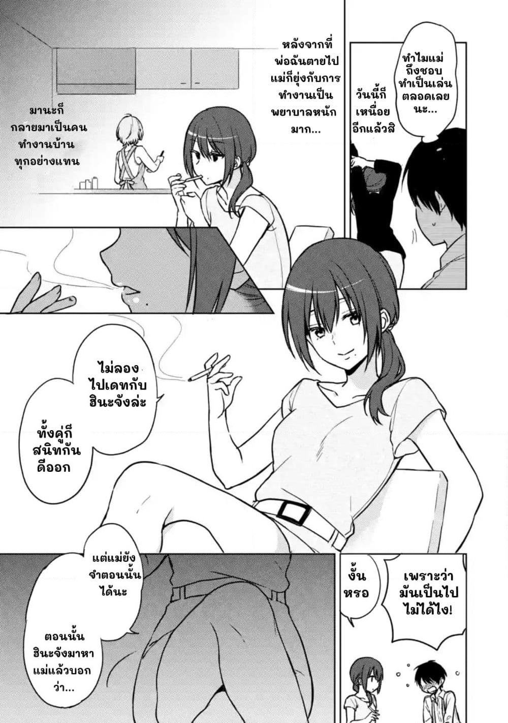 When I Rescued a Beautiful Girl Who Was About to Be Molested, It Was My Childhood Friend Sitting Next to Me page 9