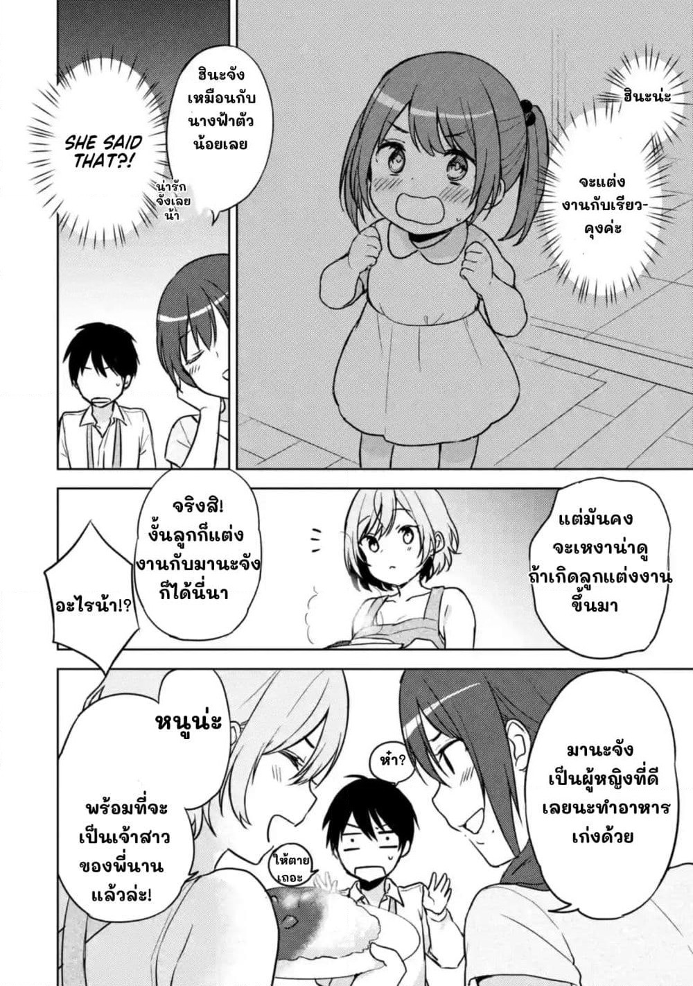 When I Rescued a Beautiful Girl Who Was About to Be Molested, It Was My Childhood Friend Sitting Next to Me page 10