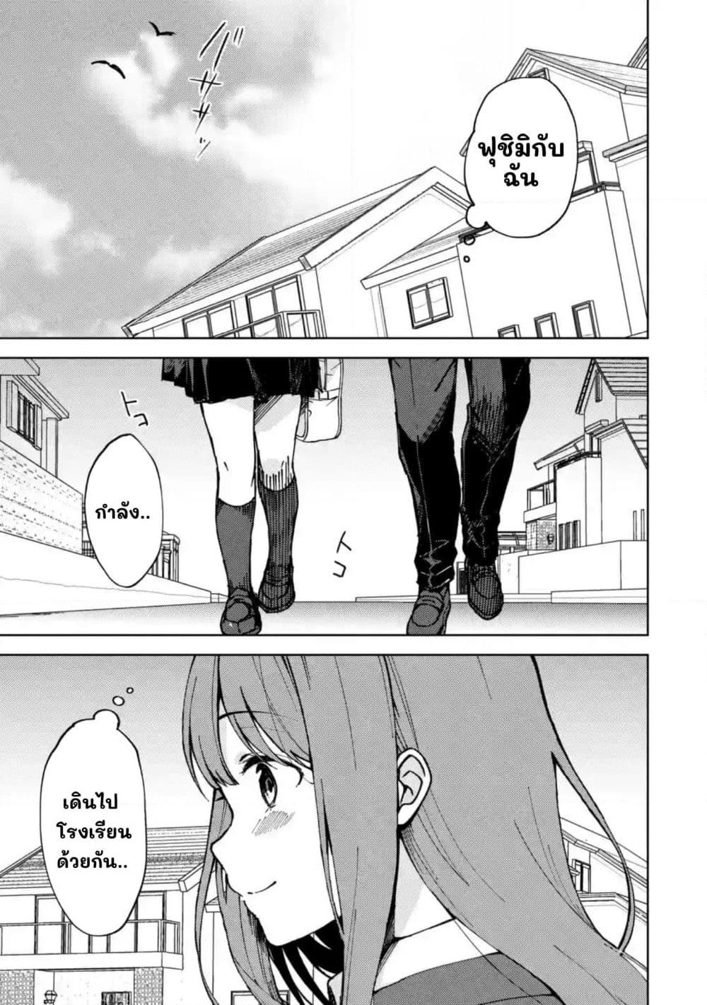 When I Rescued a Beautiful Girl Who Was About to Be Molested, It Was My Childhood Friend Sitting Next to Me page 1