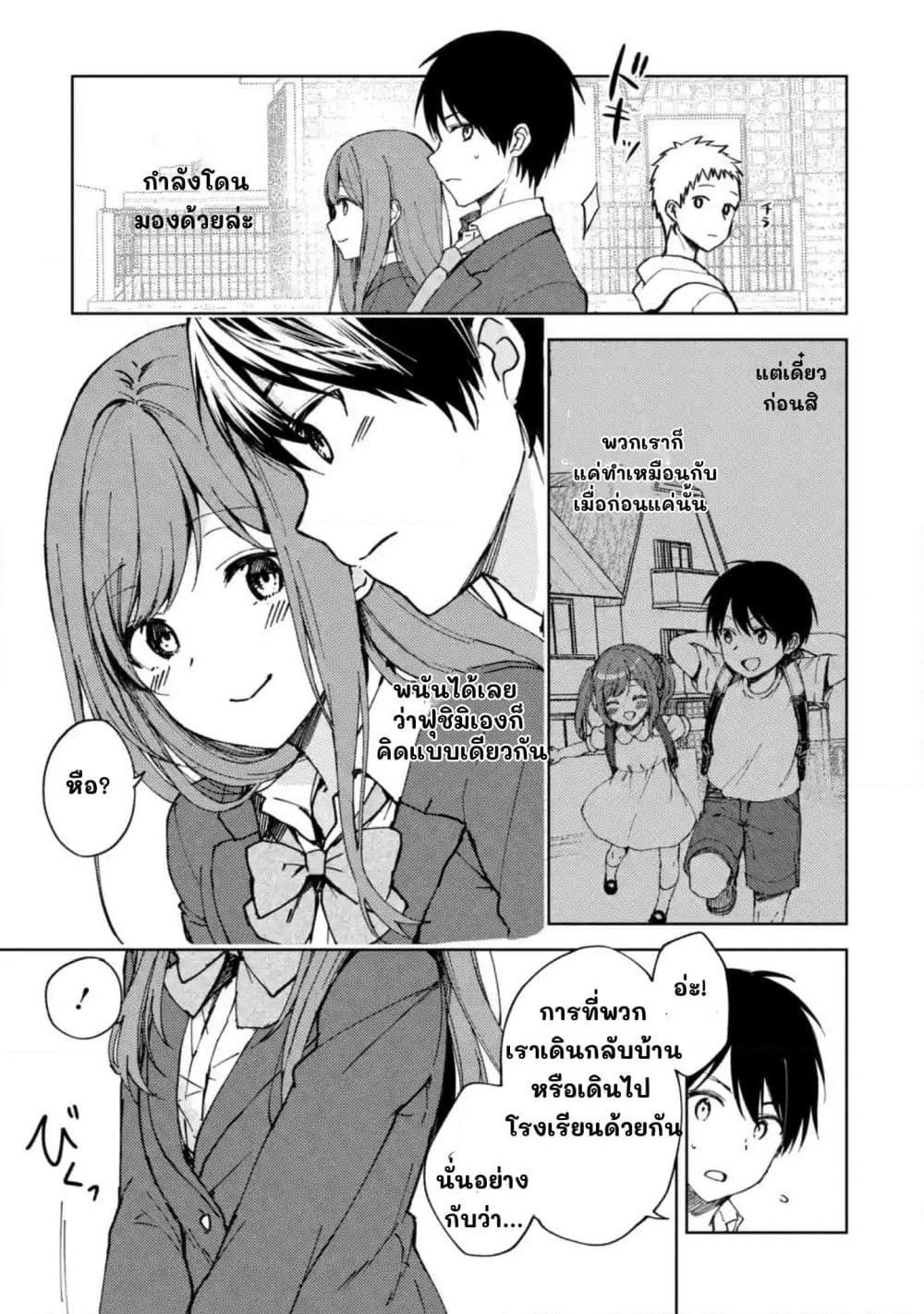 When I Rescued a Beautiful Girl Who Was About to Be Molested, It Was My Childhood Friend Sitting Next to Me page 3