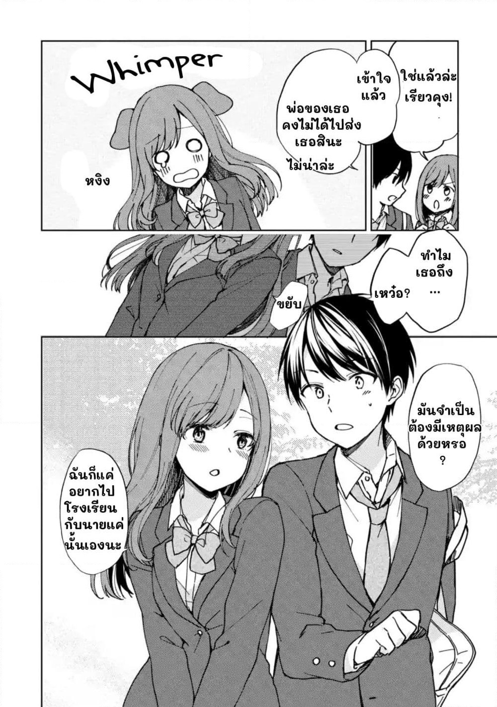 When I Rescued a Beautiful Girl Who Was About to Be Molested, It Was My Childhood Friend Sitting Next to Me page 4