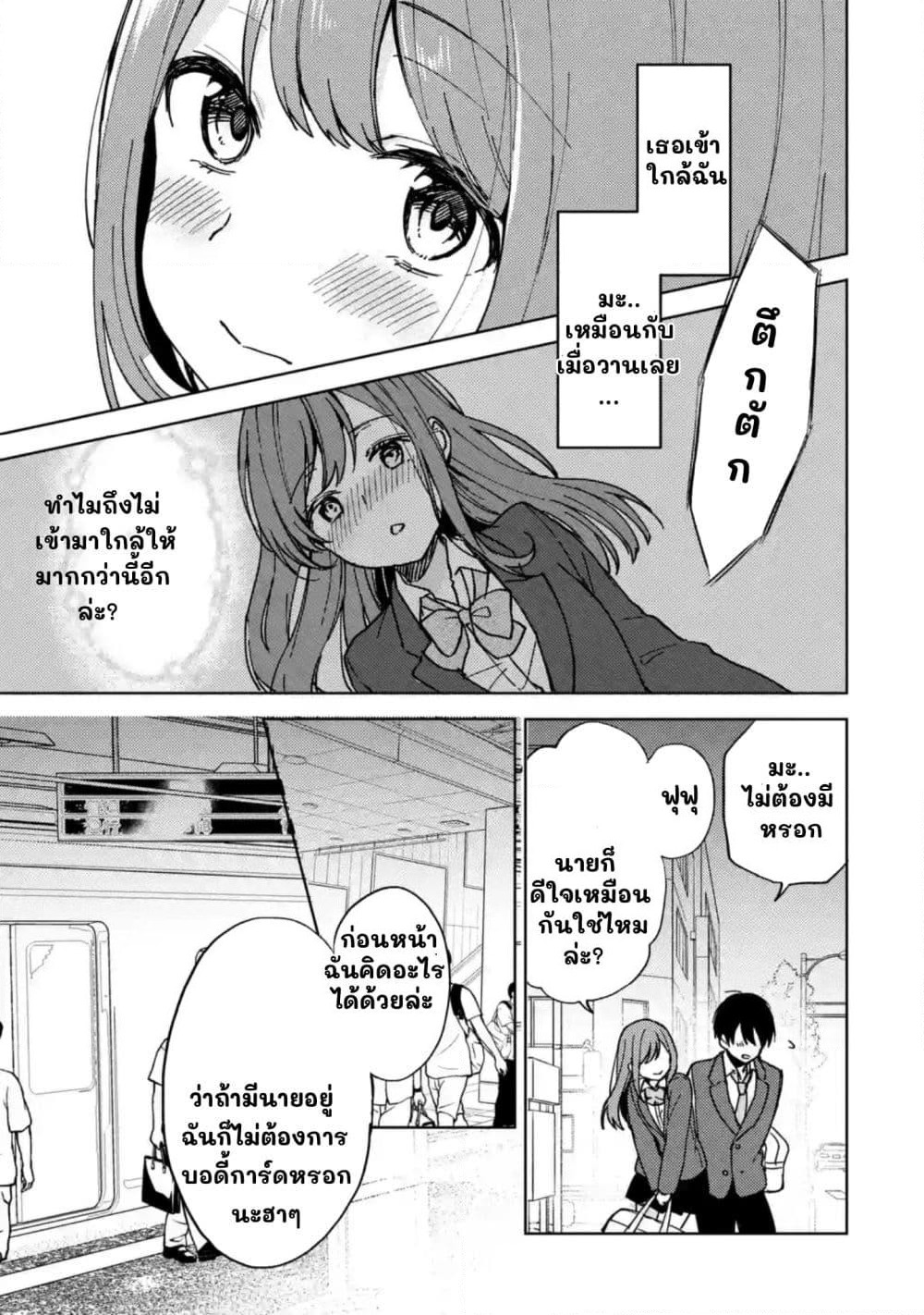 When I Rescued a Beautiful Girl Who Was About to Be Molested, It Was My Childhood Friend Sitting Next to Me page 5