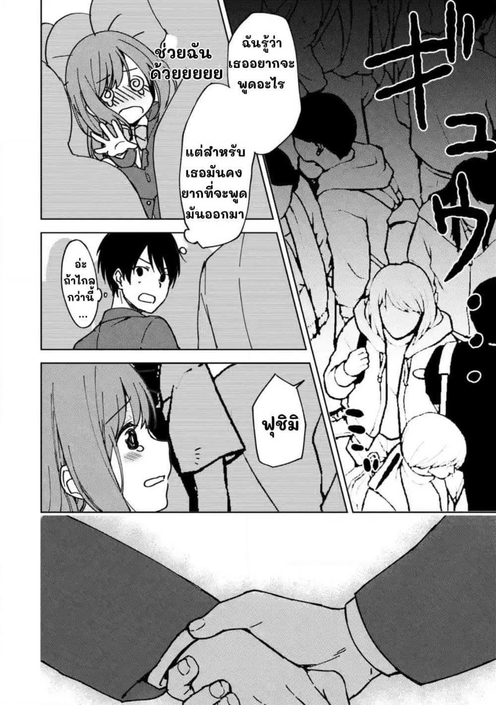 When I Rescued a Beautiful Girl Who Was About to Be Molested, It Was My Childhood Friend Sitting Next to Me page 6