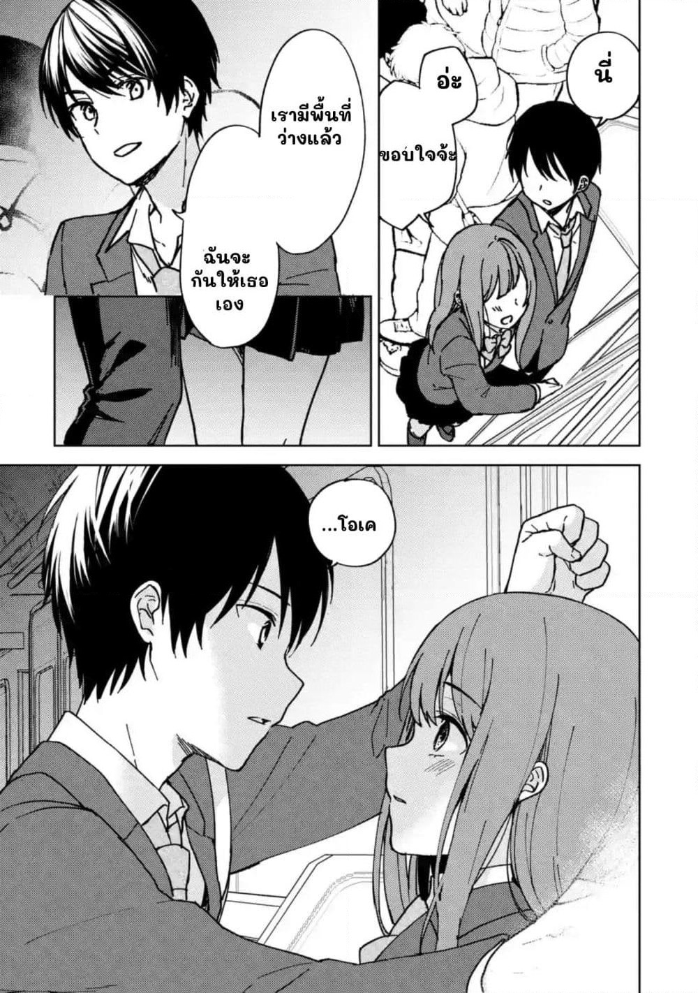 When I Rescued a Beautiful Girl Who Was About to Be Molested, It Was My Childhood Friend Sitting Next to Me page 7
