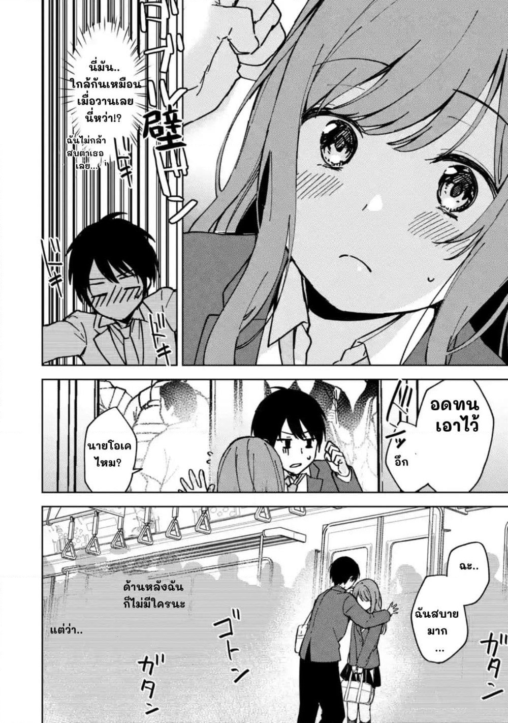 When I Rescued a Beautiful Girl Who Was About to Be Molested, It Was My Childhood Friend Sitting Next to Me page 8