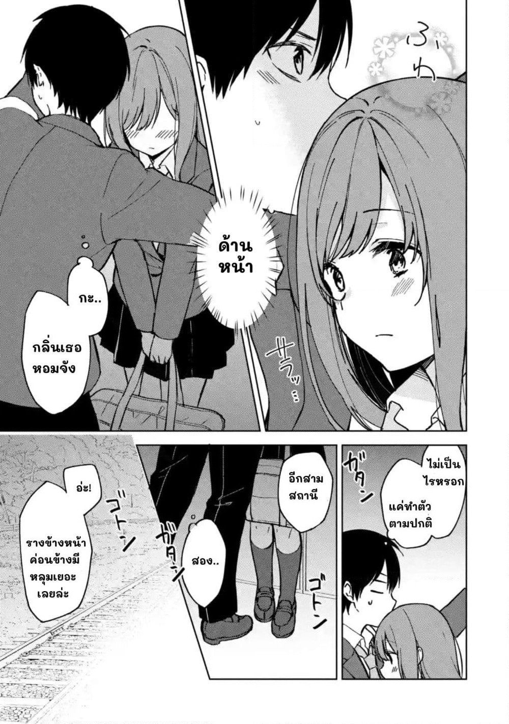 When I Rescued a Beautiful Girl Who Was About to Be Molested, It Was My Childhood Friend Sitting Next to Me page 9