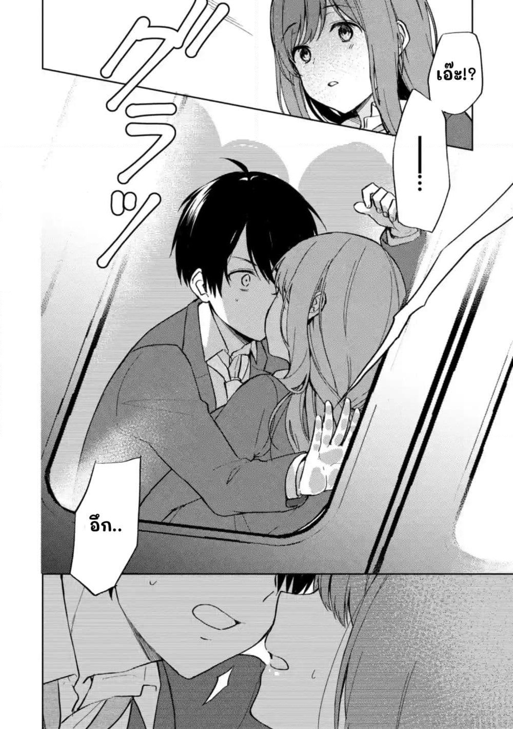 When I Rescued a Beautiful Girl Who Was About to Be Molested, It Was My Childhood Friend Sitting Next to Me page 10