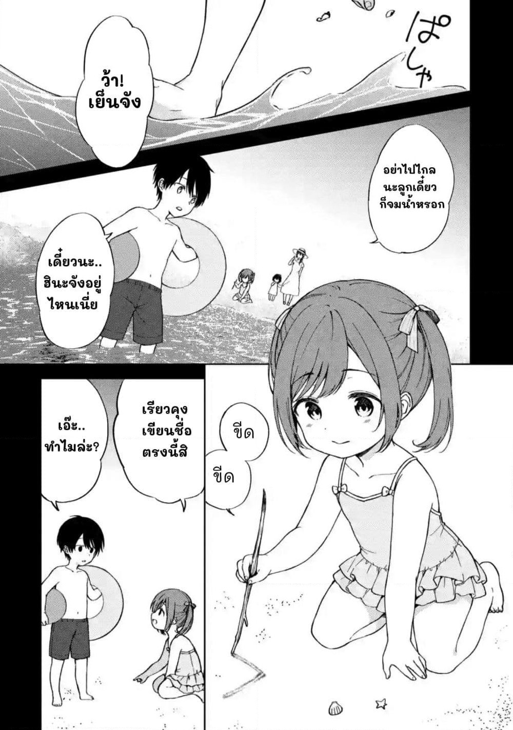 When I Rescued a Beautiful Girl Who Was About to Be Molested, It Was My Childhood Friend Sitting Next to Me page 1
