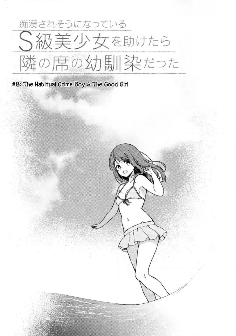 When I Rescued a Beautiful Girl Who Was About to Be Molested, It Was My Childhood Friend Sitting Next to Me page 3