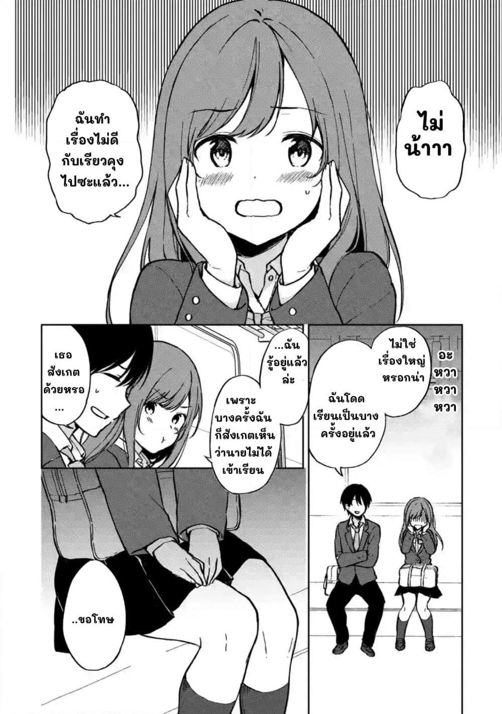 When I Rescued a Beautiful Girl Who Was About to Be Molested, It Was My Childhood Friend Sitting Next to Me page 4