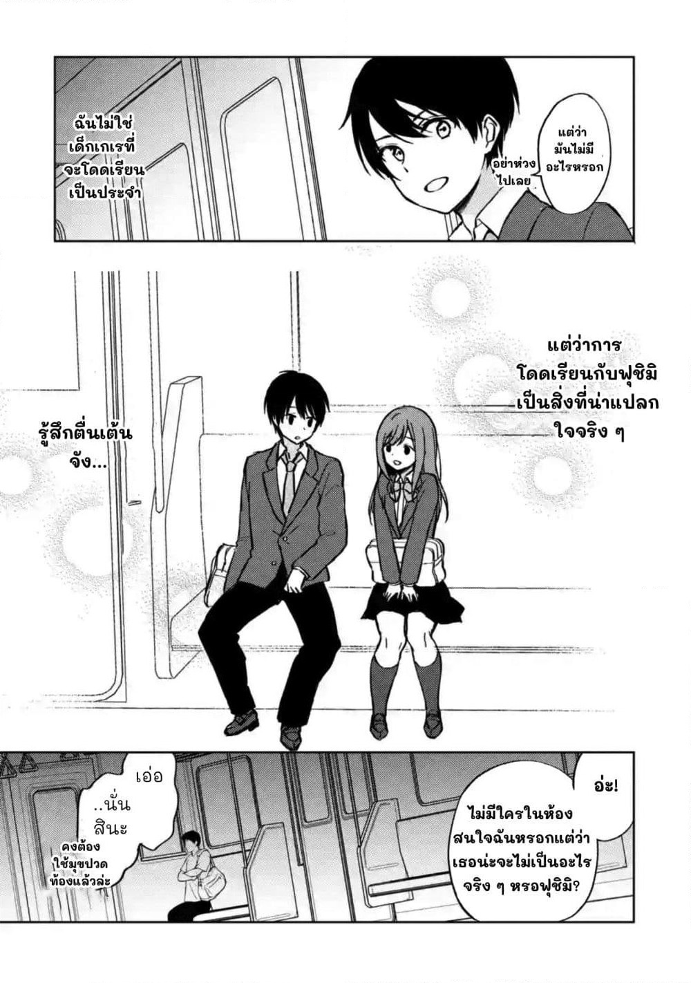 When I Rescued a Beautiful Girl Who Was About to Be Molested, It Was My Childhood Friend Sitting Next to Me page 5