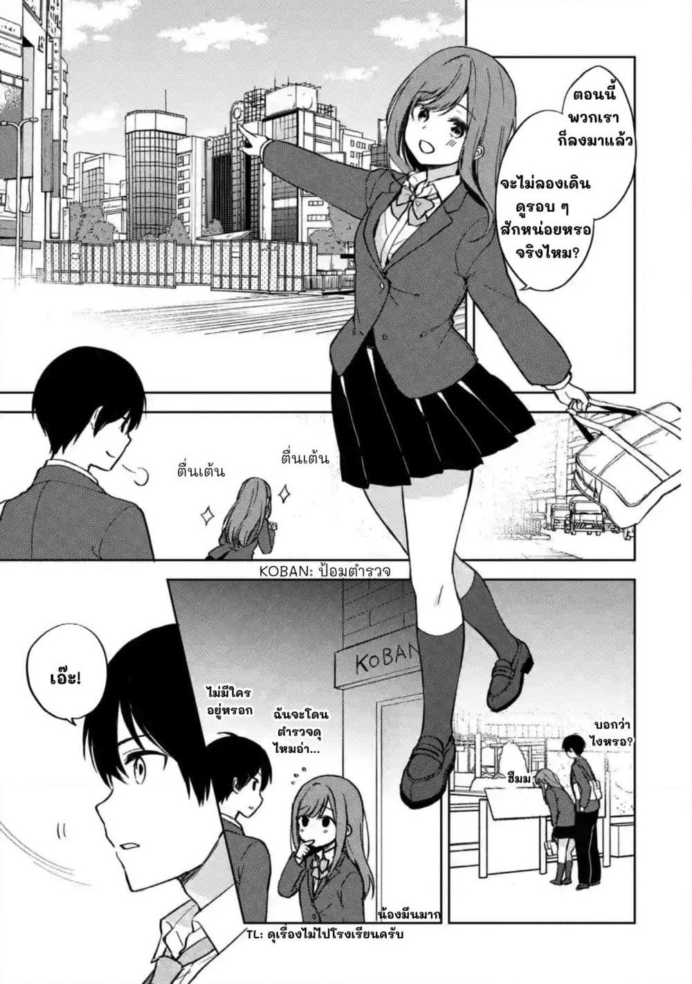 When I Rescued a Beautiful Girl Who Was About to Be Molested, It Was My Childhood Friend Sitting Next to Me page 7