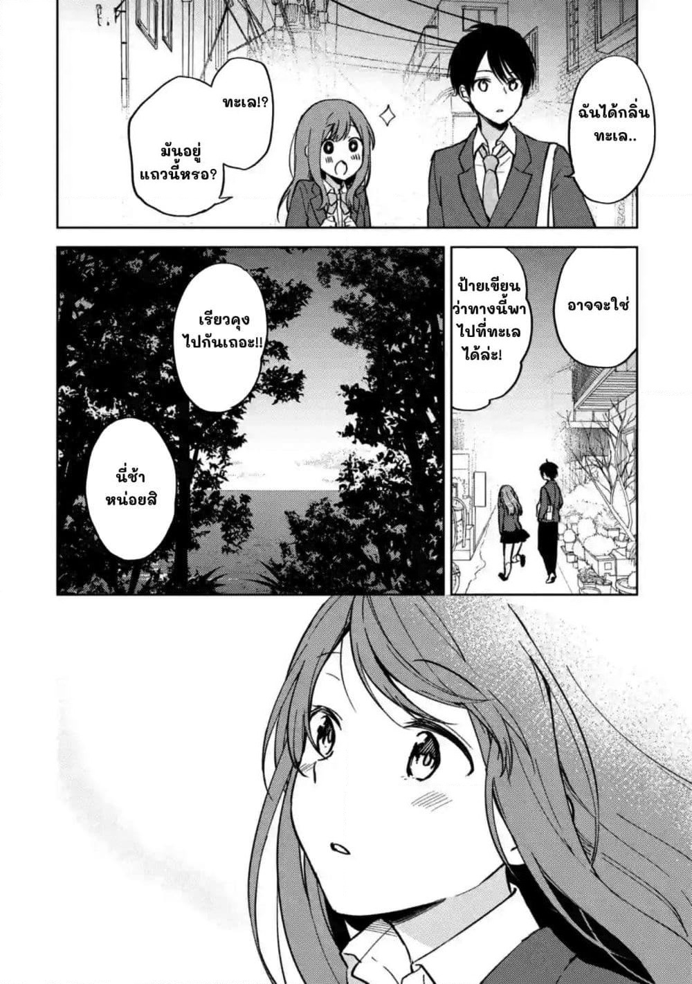 When I Rescued a Beautiful Girl Who Was About to Be Molested, It Was My Childhood Friend Sitting Next to Me page 8