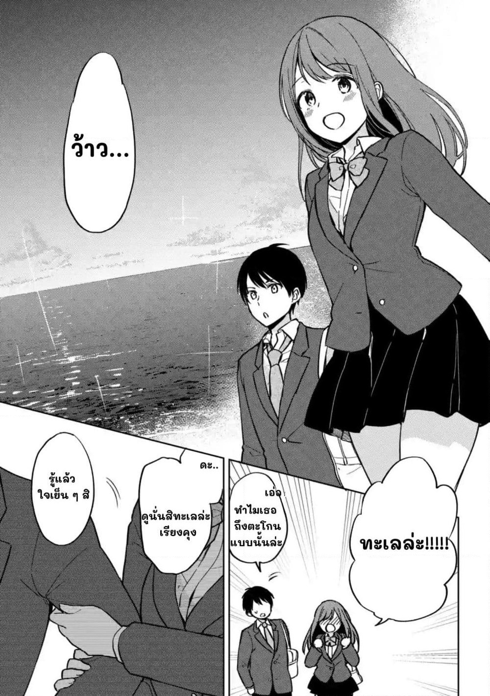 When I Rescued a Beautiful Girl Who Was About to Be Molested, It Was My Childhood Friend Sitting Next to Me page 9
