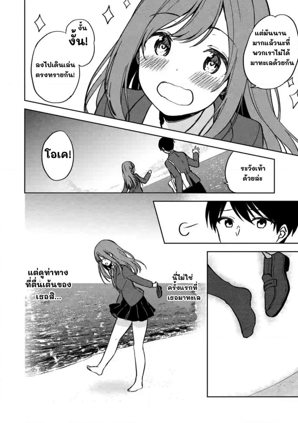 When I Rescued a Beautiful Girl Who Was About to Be Molested, It Was My Childhood Friend Sitting Next to Me page 10