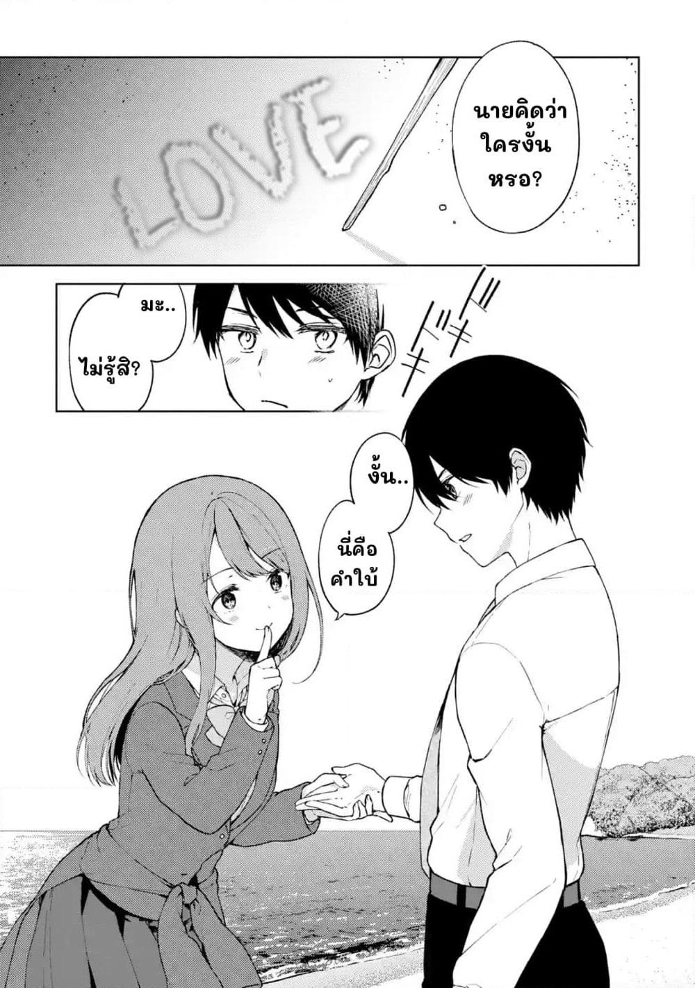 When I Rescued a Beautiful Girl Who Was About to Be Molested, It Was My Childhood Friend Sitting Next to Me page 1