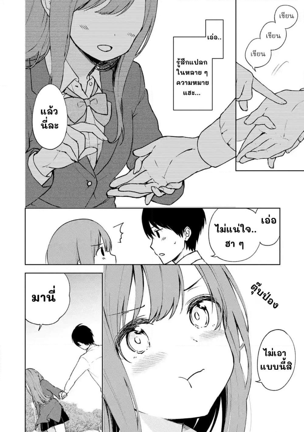 When I Rescued a Beautiful Girl Who Was About to Be Molested, It Was My Childhood Friend Sitting Next to Me page 2