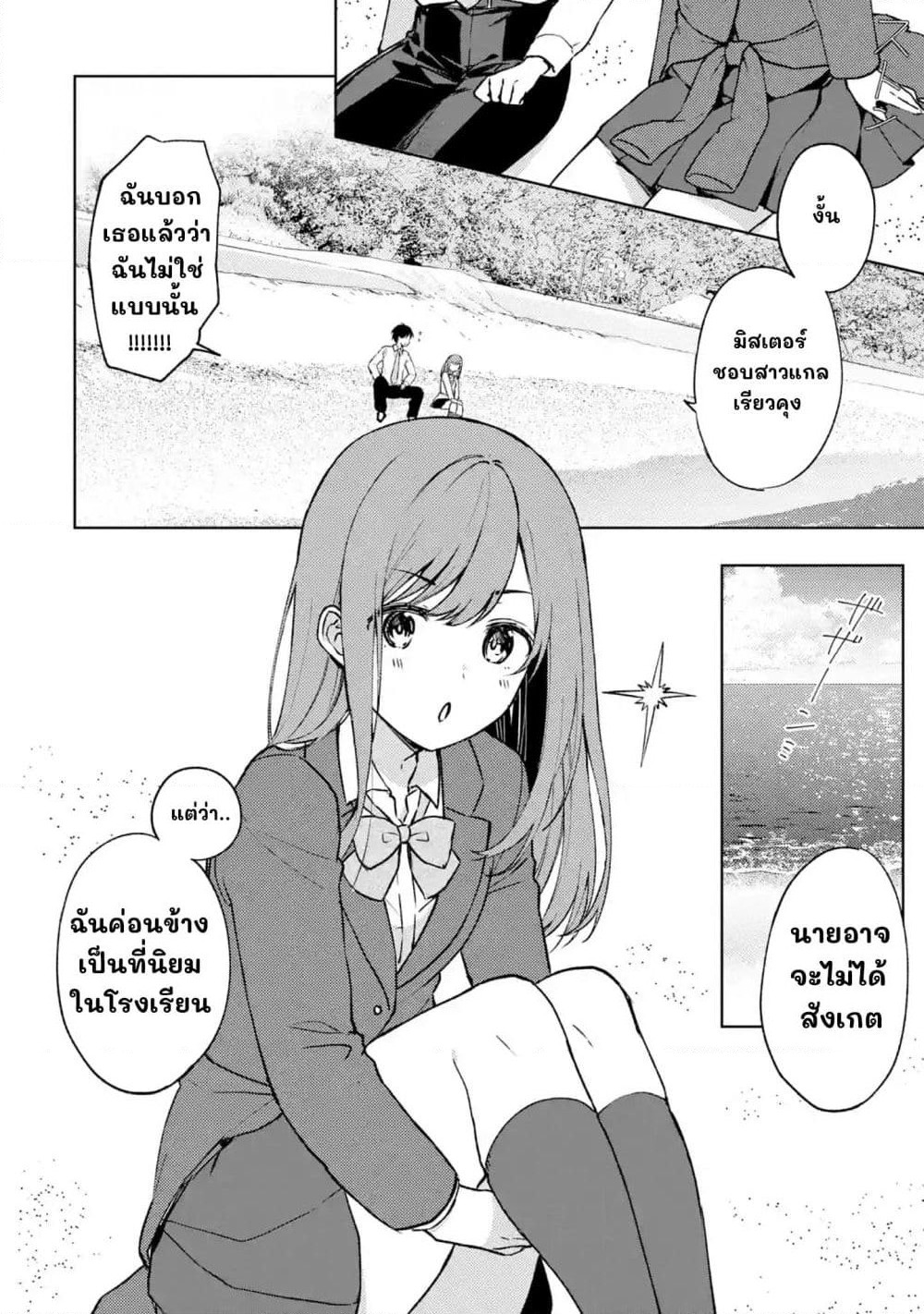 When I Rescued a Beautiful Girl Who Was About to Be Molested, It Was My Childhood Friend Sitting Next to Me page 4
