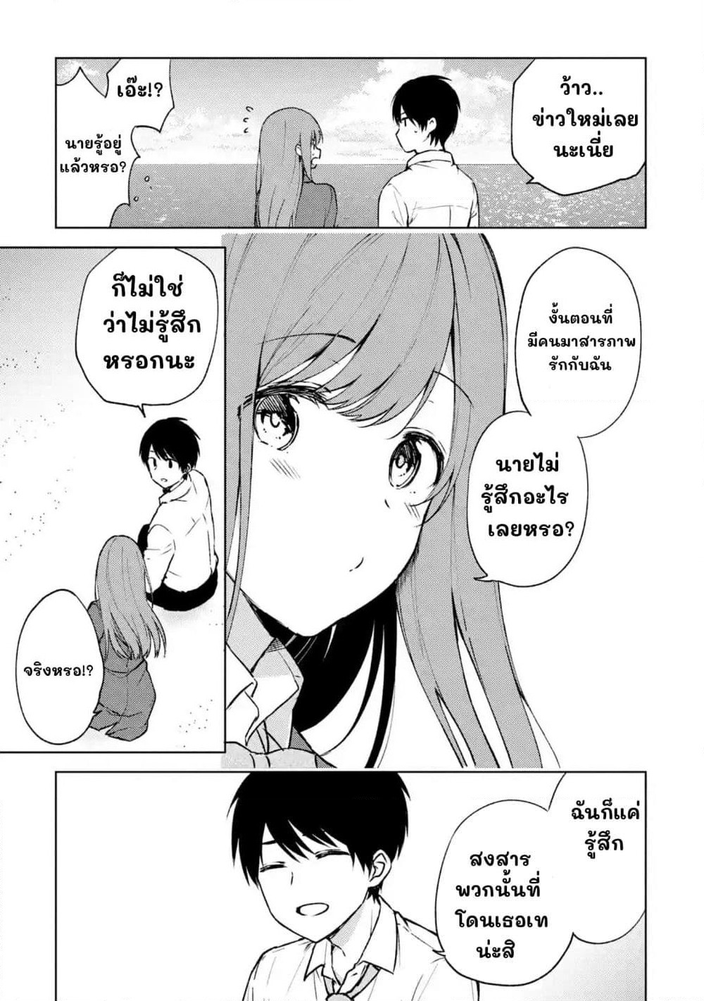 When I Rescued a Beautiful Girl Who Was About to Be Molested, It Was My Childhood Friend Sitting Next to Me page 5