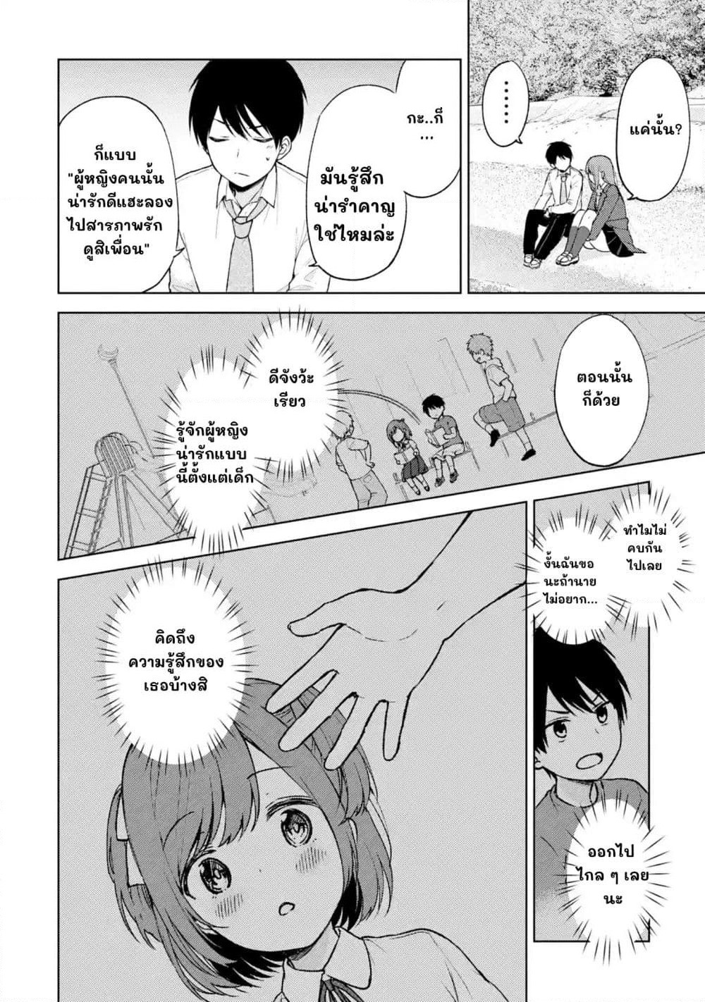 When I Rescued a Beautiful Girl Who Was About to Be Molested, It Was My Childhood Friend Sitting Next to Me page 6