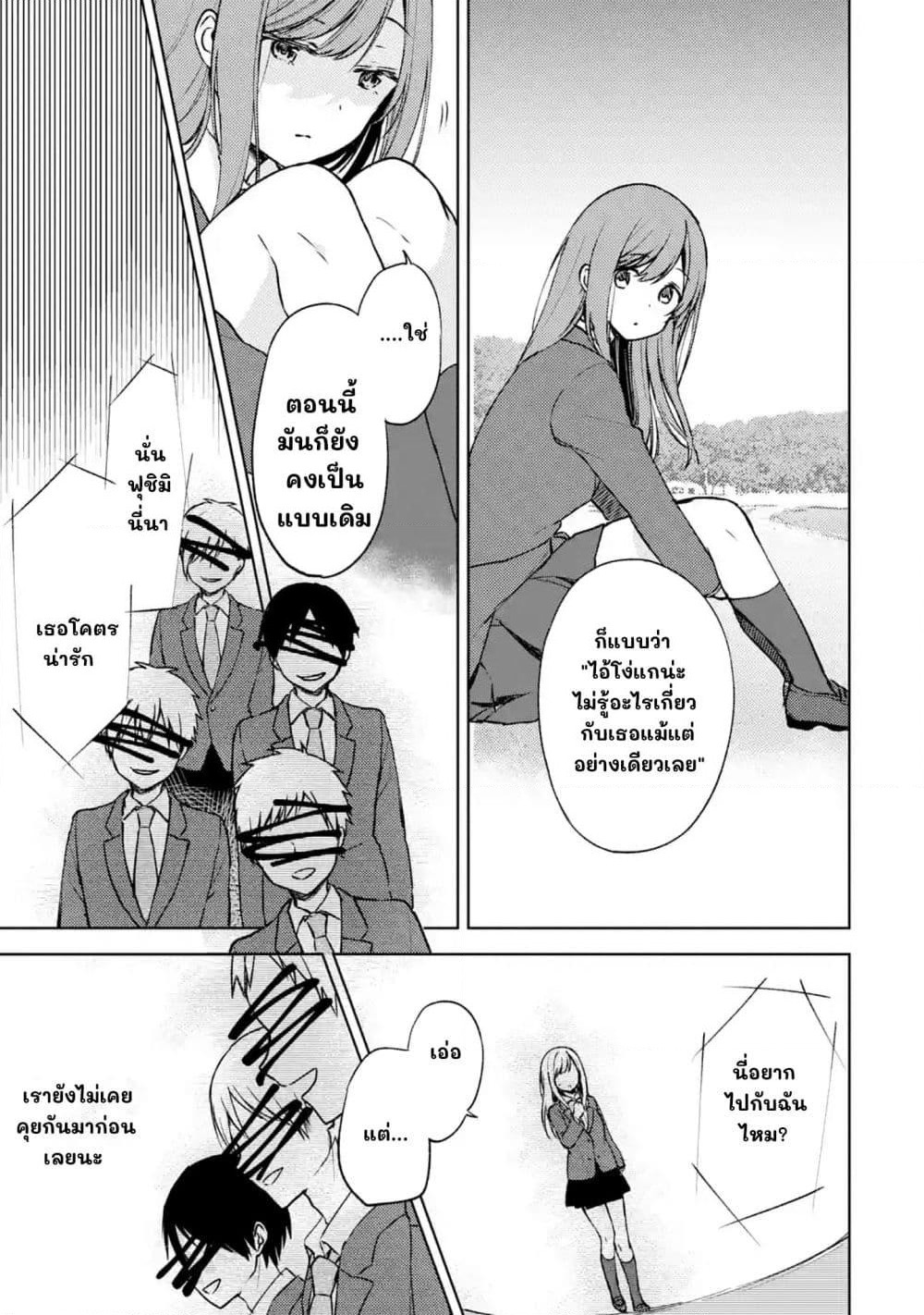 When I Rescued a Beautiful Girl Who Was About to Be Molested, It Was My Childhood Friend Sitting Next to Me page 7